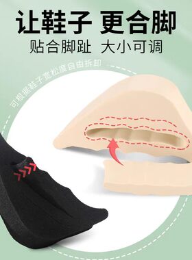 鞋头塞填充垫半码垫防掉跟调鞋码