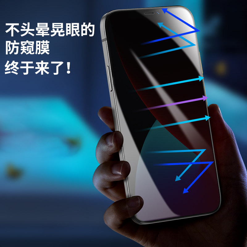 Benks适用于苹果12防窥钢化膜iPhone13ProMax防偷看新款mini全屏12Pro覆盖磨砂13Max手机贴膜防看por隐私屏保