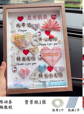 生日礼物有钱花相框DIY摆台手工
