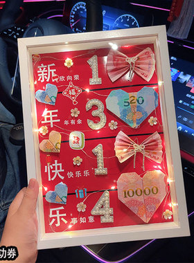 创意新年有钱花DIY礼物