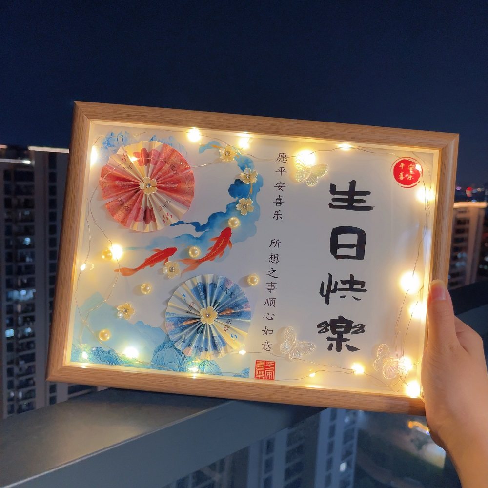 生日快乐相框摆件有钱花DIY手工制作礼物送朋友闺蜜长辈爸爸妈妈,淘宝优惠券,粉丝福利购,淘宝优惠卷