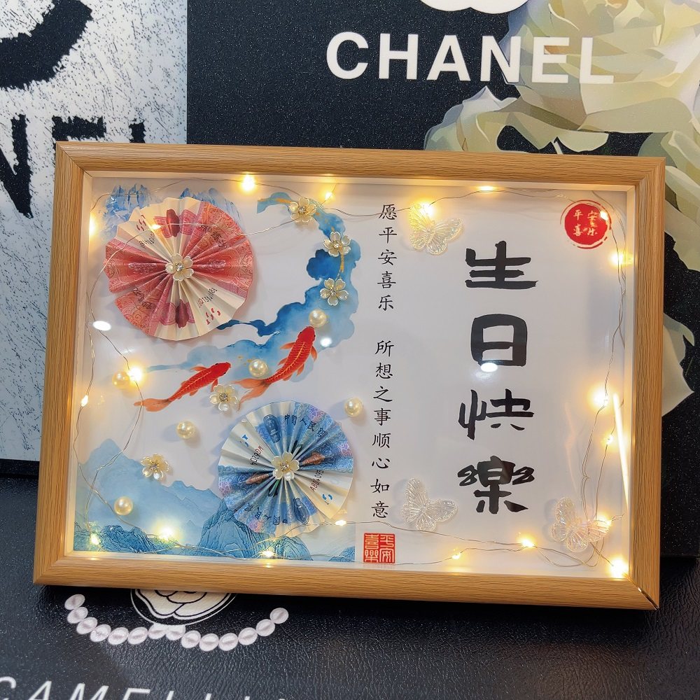 生日快乐相框摆件有钱花DIY手工制作礼物送朋友闺蜜长辈爸爸妈妈,淘宝优惠券,粉丝福利购,淘宝优惠卷