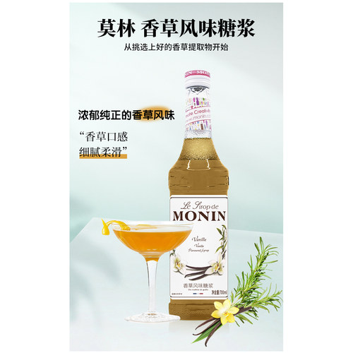 莫林糖浆700ml香草橘皮榛果薄荷糖浆玻璃瓶咖啡鸡尾酒茶饮原料 - 图2