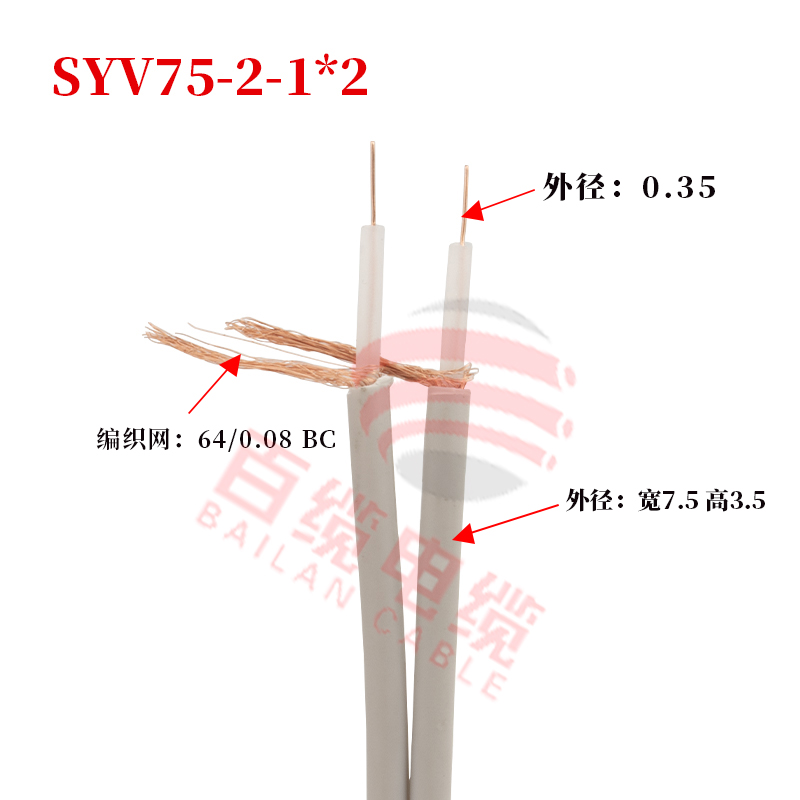 国标两兆线SYV75-2-1*8芯2M线射频信号线DDF线PCM线高频同轴电缆