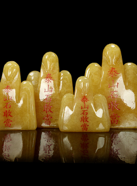 天然黄玉石敢当摆件玉石泰山石敢当补角招财家居客厅卧室风水装饰