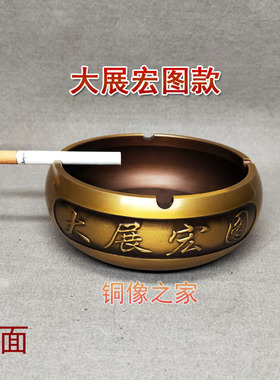 赢天下黄铜浮雕烟灰缸新款包邮
