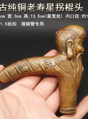 黄铜仿古风龙头寿星鸽子手把件