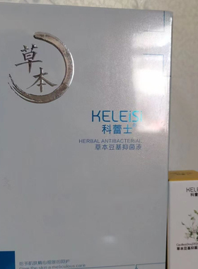 科蕾士草本精华液日常皮肤护理液草本配方外用肌肤清洁温和呵护肌