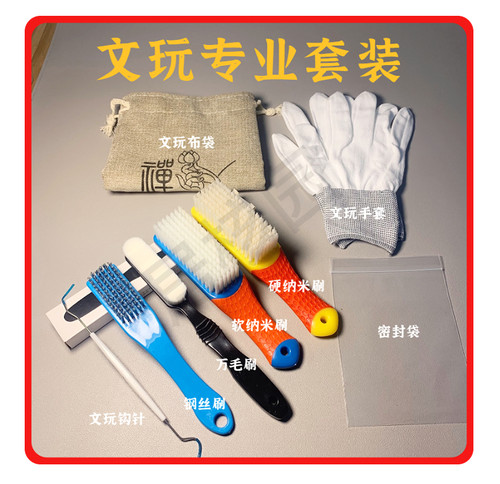 文玩钢丝软硬纳米万毛刷布袋密封袋橄榄油手套核桃金刚手串清理包 - 图0