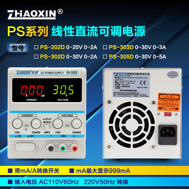 兆信可调直流稳压电源30v60v3a5a10a 多路数显高精度直流线性电源