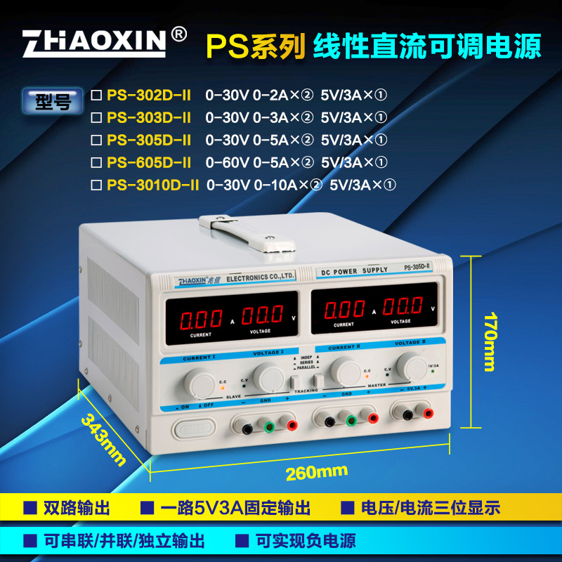 兆信可调直流稳压电源30v60v3a5a10a 多路数显高精度直流线性电源 - 图2