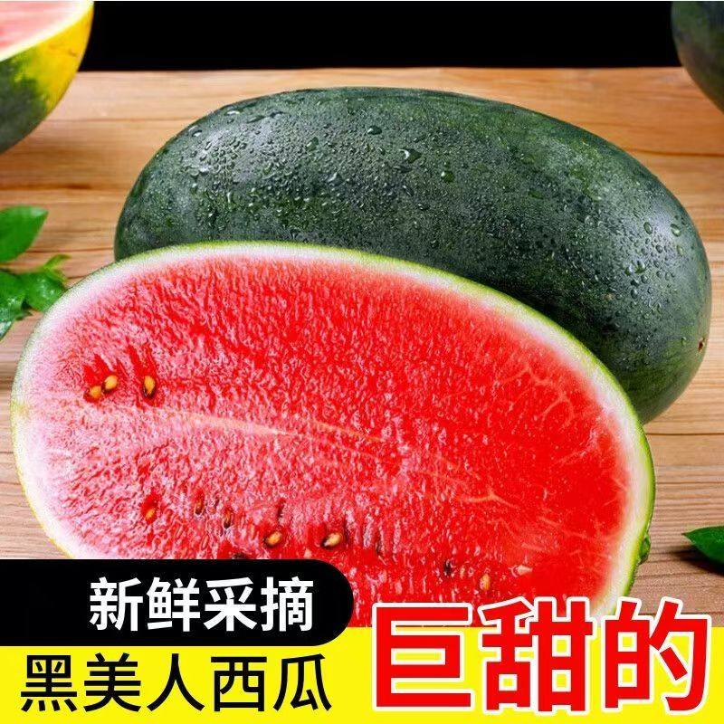 【脆甜多汁】正宗黑美人西瓜爽甜多汁爆汁有籽新鲜水果包邮4-8斤,淘宝优惠券,粉丝福利购,淘宝优惠卷
