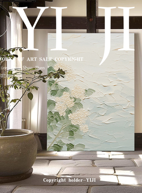 YJ.ART原创手绘《悠恬》侘寂风餐厅装饰画设计师清新艺术肌理油画