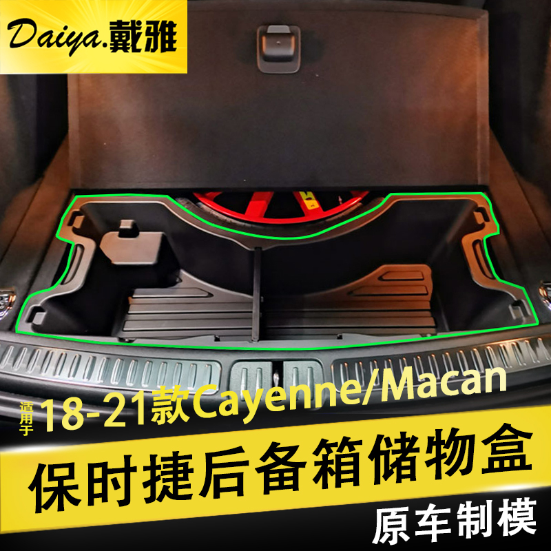 适用于14-23款保时捷卡宴后备箱储物盒新macan工具收纳箱改装配件 - 图0