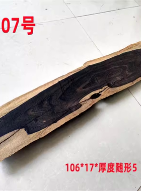 紫光檀木板练手边角料随形底座料