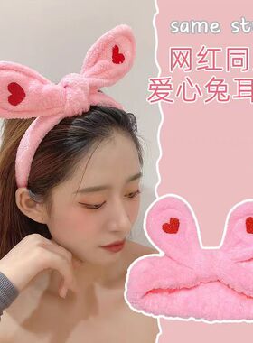 简约百搭刺绣红色小爱心发带兔耳朵洗脸束发巾化妆头带发