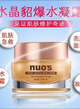 韩国 诺色水晶貂爆水凝露 修复受损敏感肌肤淡化痘印红血丝激素脸