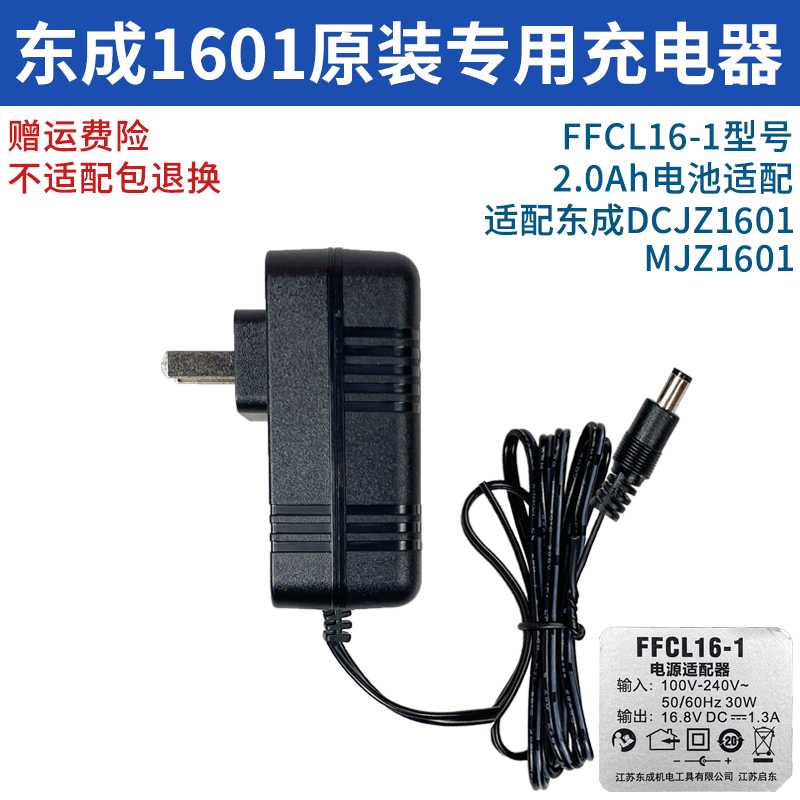 东成16V充电手钻DCJZ1601裸机LB1620-1锂电池FFCL16-1充电器座充 - 图2