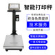 Invoicing electronic scale statistical information label printing scale