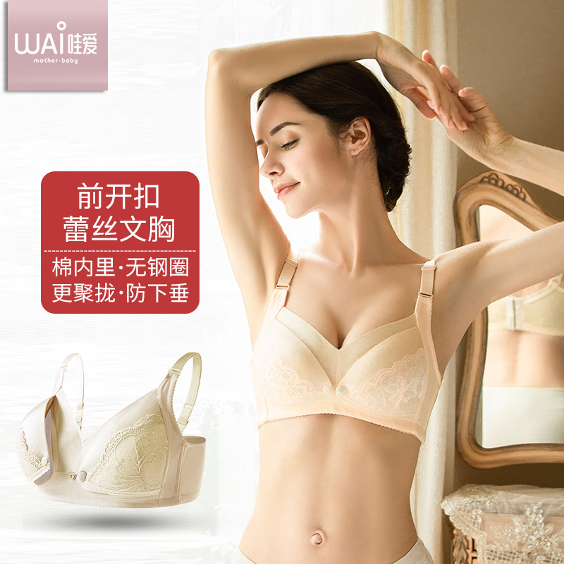 哇爱旗舰店哺乳文胸无钢圈孕妇内衣怀孕期上托女浦乳聚拢防下垂喂奶产后有型3
