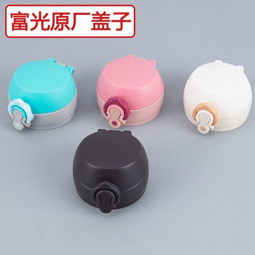 富光盖子配件BJ1805-500 FGL3705健牌保温杯水杯弹跳杯盖防漏通用 - 图3