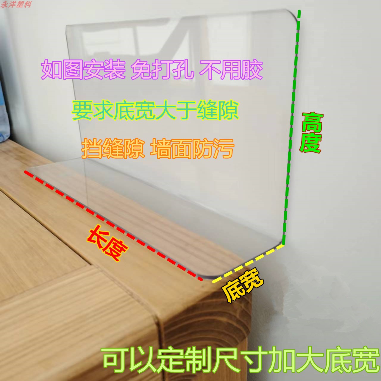 .28mm厚PVC塑料挡板宿舍护边防掉板遮丑防溅水桌面空隙挡板防走光 - 图1