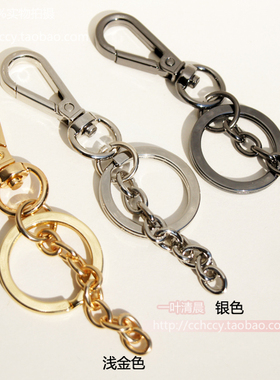 DIY钥匙圈手工金属银色