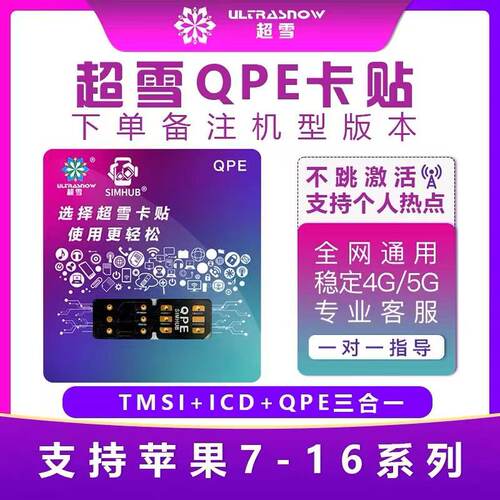 超雪qpe卡贴适用于美版iphone苹果xrs/11/12mini/14/13promax/se2 - 图1