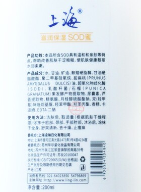 上海sod蜜补水保湿200ml正品