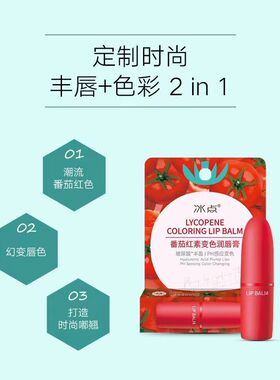 冰点变色润唇膏唇油滋润持久保湿唇彩水润清男女补水护唇防水亮唇