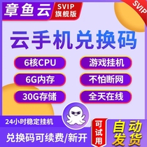 Chapter Fish Cloud Mobile Phone Official Activation Code SVIP Flagship Edition Monthly Card Volume