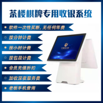 Cashiers all-in-one chess board room Tea House Mahjong Hall Billiard Catering Bar Timing Billing Cashier Software System