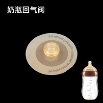 Adapted Shixi Milk Bottle Return Air Valve Newborn Glass Milk Bottle Anti-Expansion Gas Stopper Bottle Bottom Plug Return Air Hole Anti-Leaking Mat