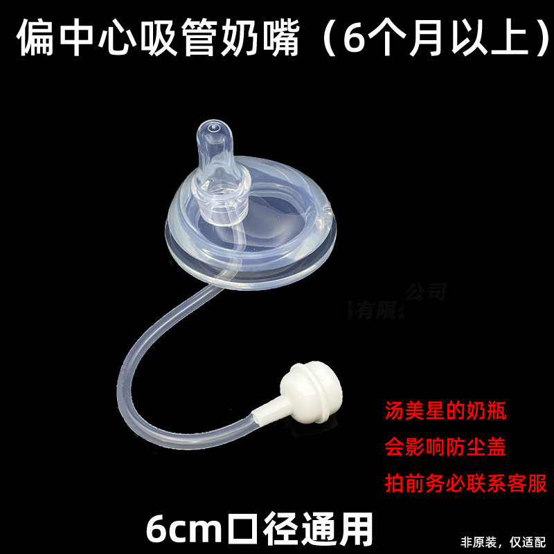 适配汤美星奶瓶吸管配件 学饮吸管鸭嘴奶嘴 把手柄6cm宽口径通用,淘宝优惠券,粉丝福利购,淘宝优惠卷
