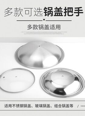 通用锅盖帽炒锅汤锅奶锅蒸锅玻璃不锈钢盖子提把手锅钮顶珠配件