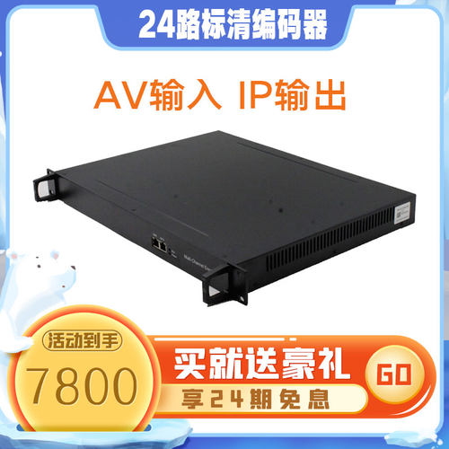 4路/8/12/16/24标清数字编码器AV转IP 酒店宾馆数字IPTV - 图1