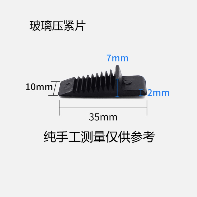 玻璃压紧片玻璃垫片紧固件铝合金门窗玻璃胶打胶玻璃固定塑料垫块 - 图1