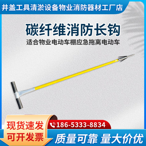 消防专用碳纤维长钩灭火演习物业车棚电瓶车应急拖拽消防长火钩 - 图1