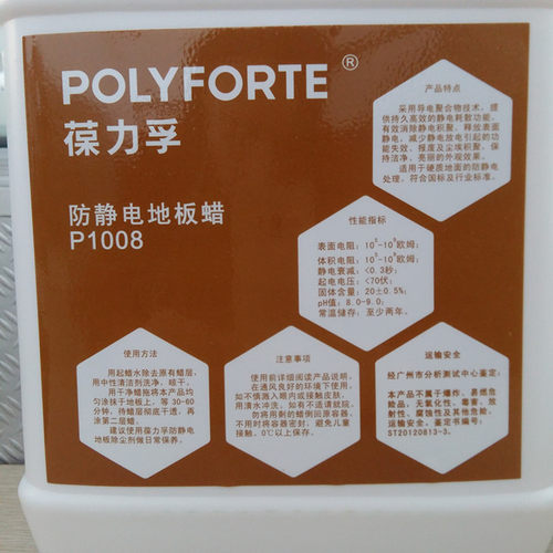 葆力孚p1008防静电地板蜡PVC环氧树脂水磨石无尘室导电车间抗蜡水 - 图0
