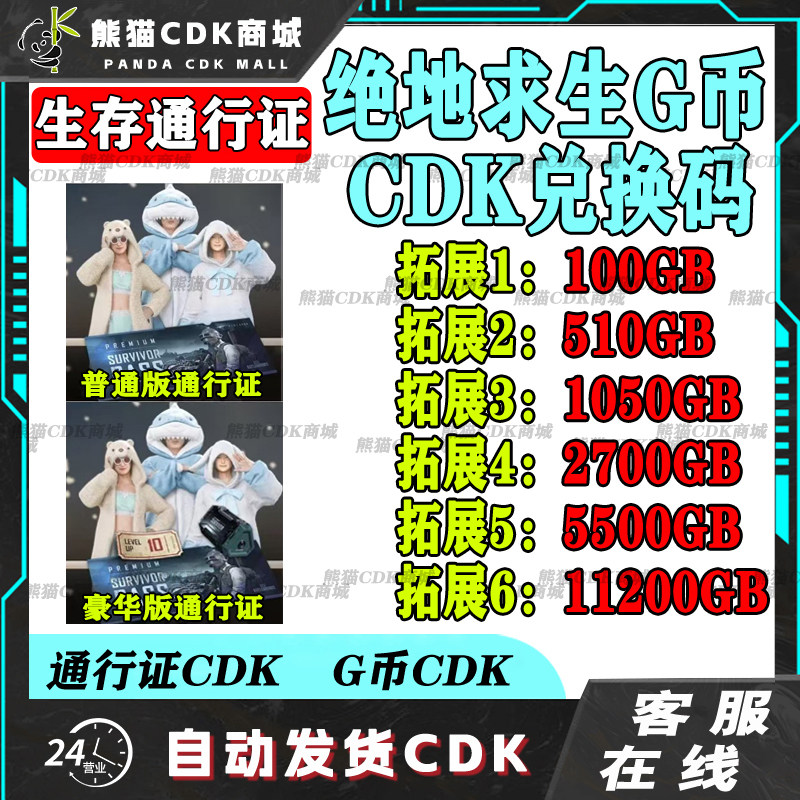 PUBGG币绝地求生G币金币吃鸡gb游戏币皮肤点卷官方充值兑换码CDK