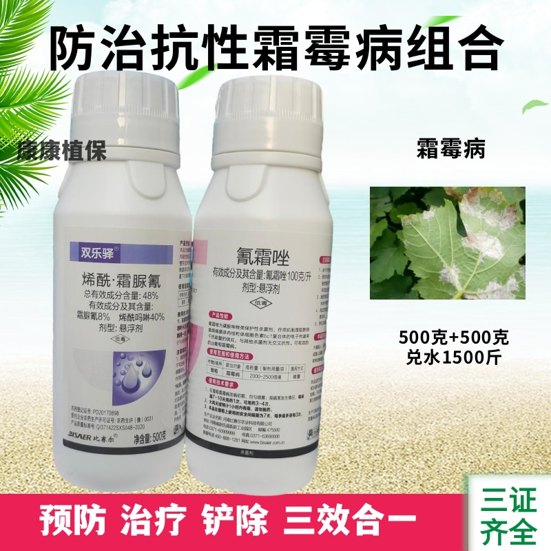 霜霉病专用杀菌剂烯酰吗啉霜脲氰+氰霜唑套装防治霜霉病霜疫病 - 图0