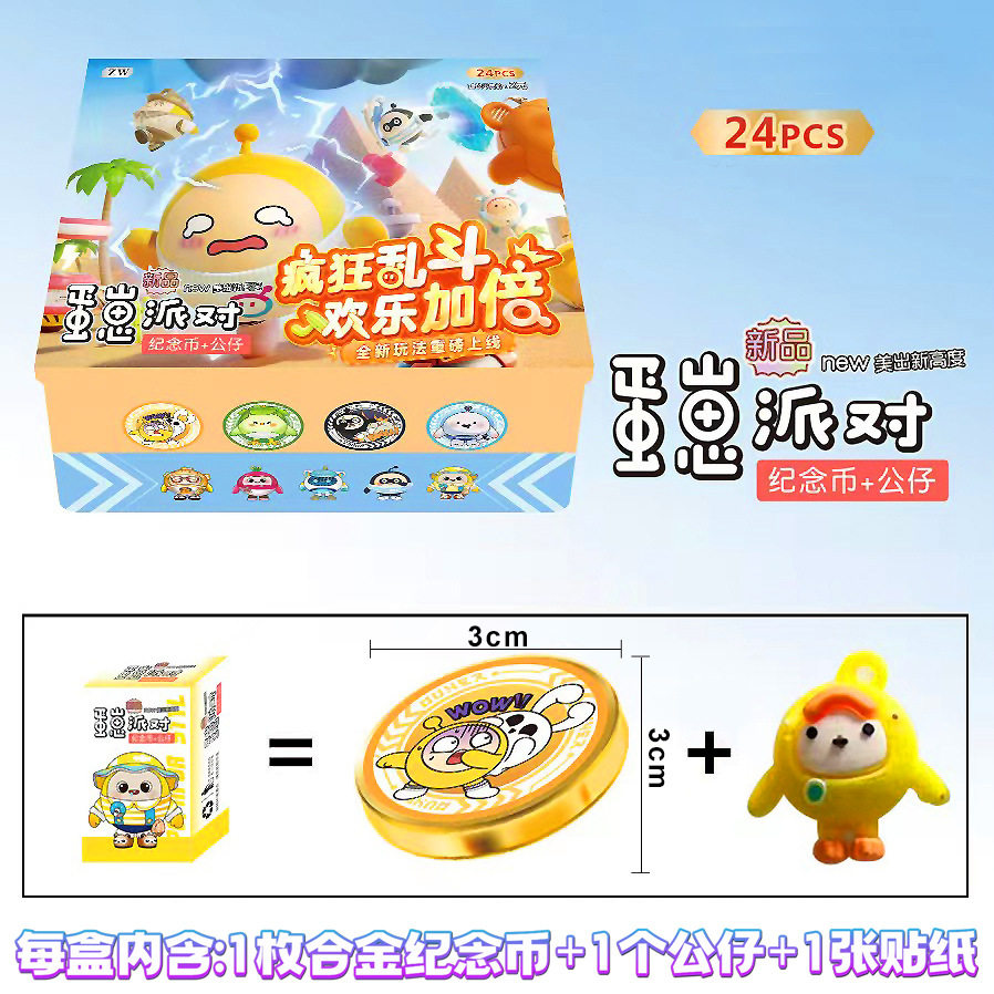 蛋仔派对第二弹全款收集册纪念金币合金勋章徽章盲盒儿童玩具礼物,淘宝优惠券,粉丝福利购,淘宝优惠卷