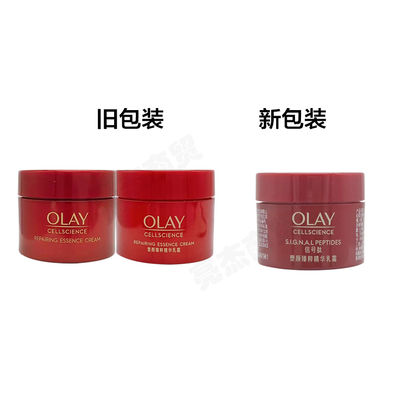 Olay信号霜小样试用装玉兰油超红瓶面霜胜肽臻粹乳霜补水保湿女士