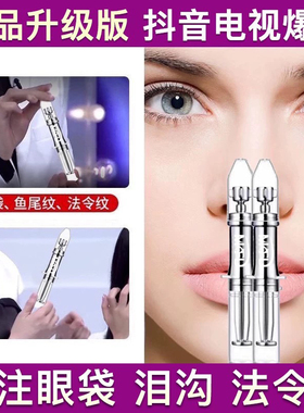 神器鱼尾纹泪沟提拉紧致微雕眼霜