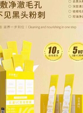 五重VC泡泡面膜深层清洁收缩毛孔祛黑头粉刺平闭口泥膜精华乳男女