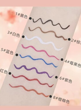 白色眼线笔速干防水防汗眼线笔舞台妆彩色眼线液蓝黑棕色眼线胶笔