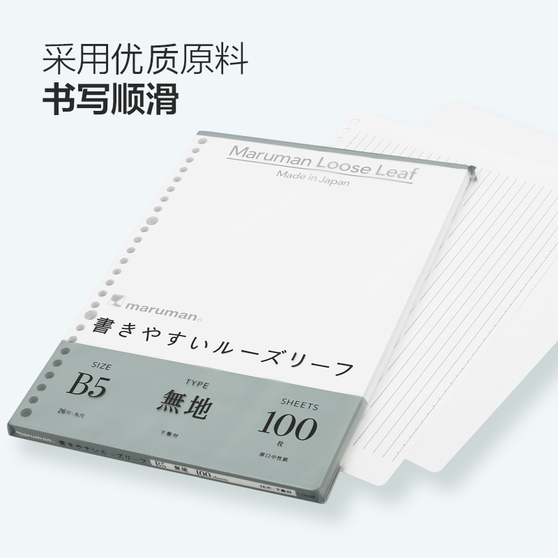 夏旗办公日本maruman满乐文活页纸替芯kurufit活页本替芯内芯空白-图2