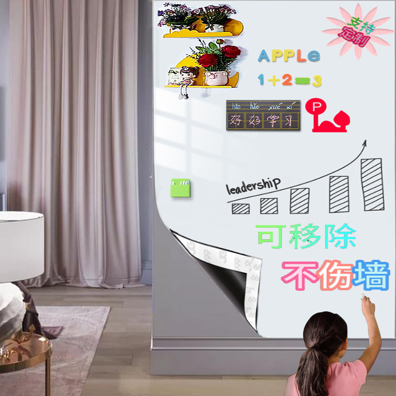 白板墙贴磁性可移除擦写定制环保自粘办公家用儿童绘画涂鸦墙贴纸,淘宝优惠券,粉丝福利购,淘宝优惠卷