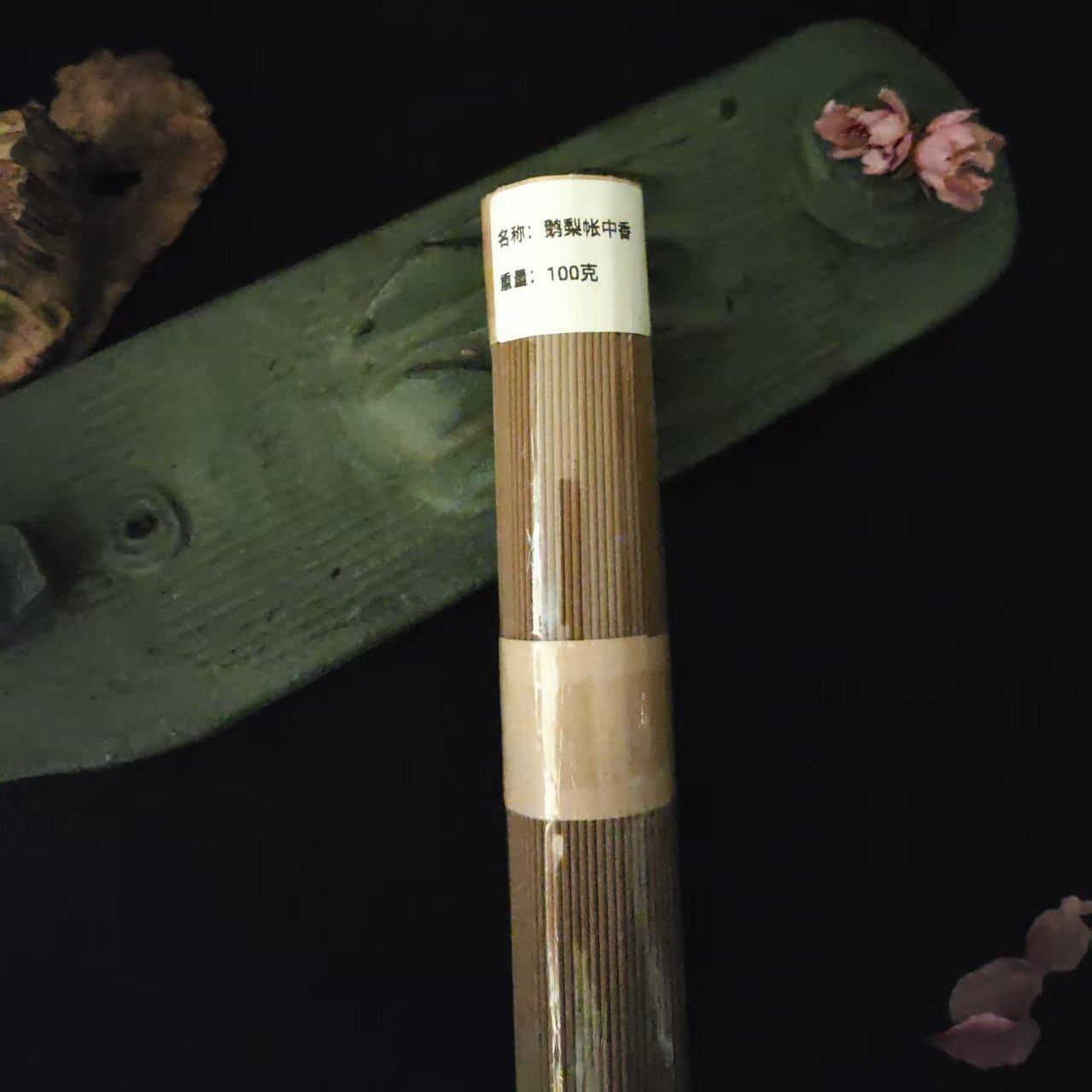 鹅梨帐中香线香 15克/100克装 基础入门鹅梨帐中香,淘宝优惠券,粉丝福利购,淘宝优惠卷