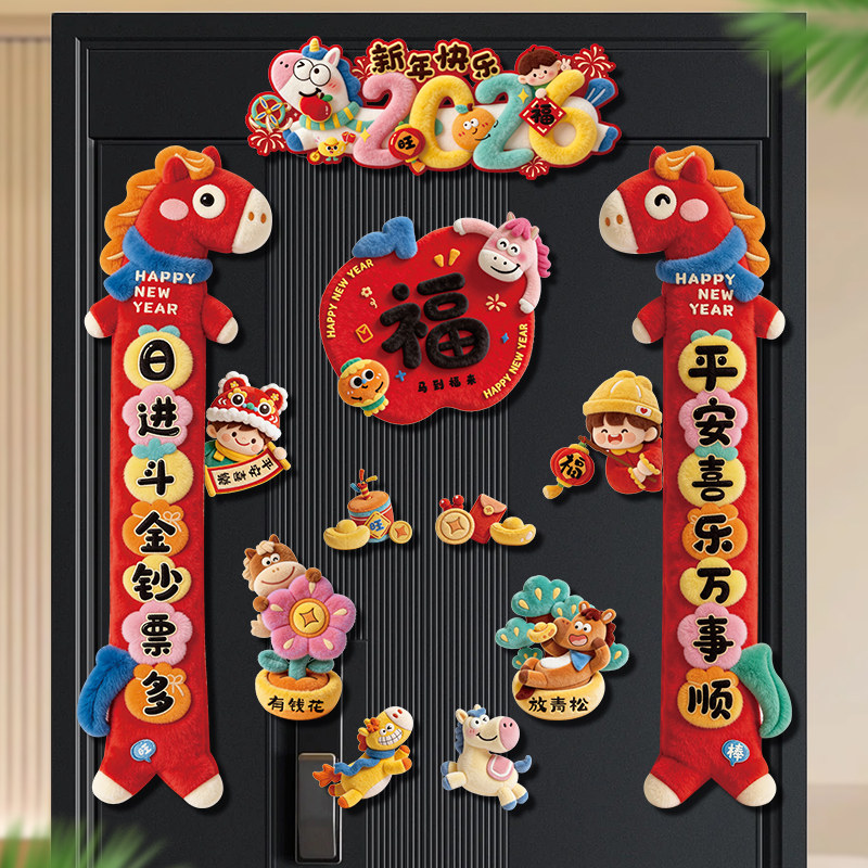 马年对联春联2026年新款全磁吸新年门贴春节过年创意入户门门联,淘宝优惠券,粉丝福利购,淘宝优惠卷